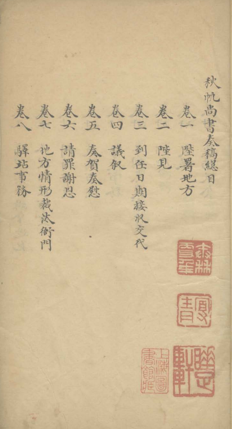 《秋帆尚書奏稿二十二卷》免费下载